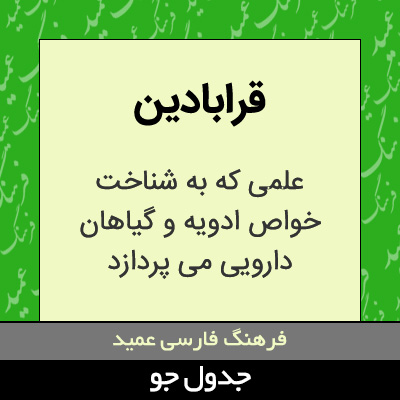 تصویری از قرابادین