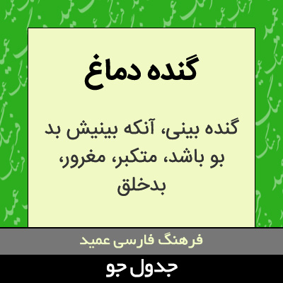 تصویری از گنده دماغ