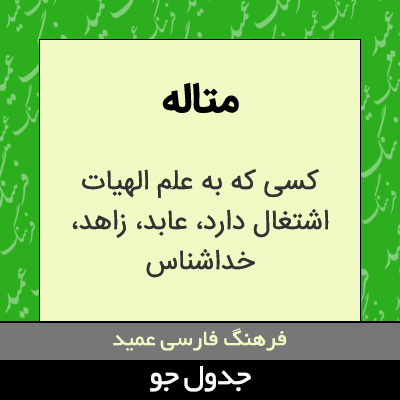 تصویری از متاله