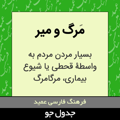 تصویری از مرگ و میر