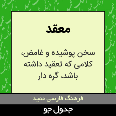 تصویری از معقد