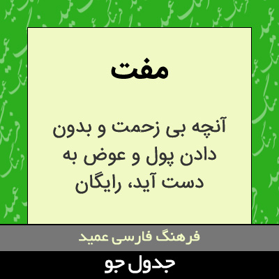 تصویری از مفت