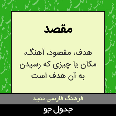 تصویری از مقصد