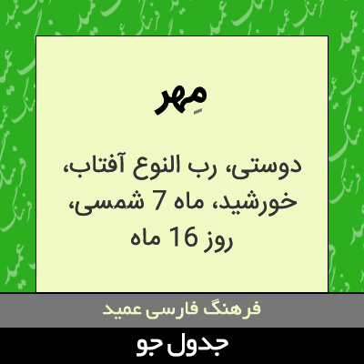 تصویری از مهر