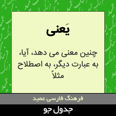 تصویری از یعنی