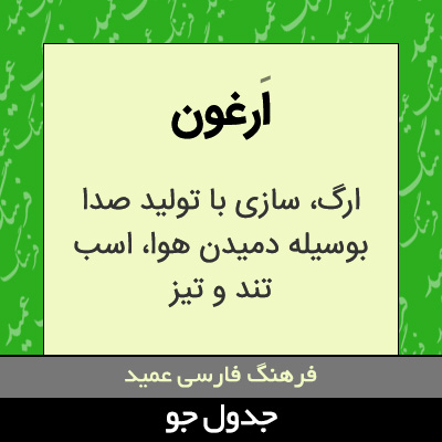 تصویری از ارغون