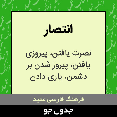 تصویری از انتصار