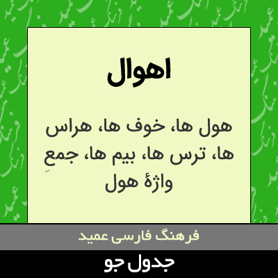 تصویری از اهوال