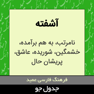 تصویری از آشفته