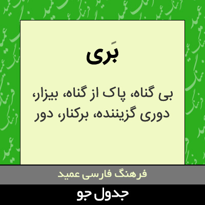 تصویری از بری