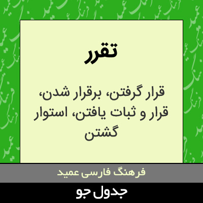 تصویری از تقرر