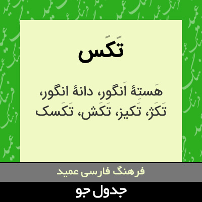 تصویری از تکس