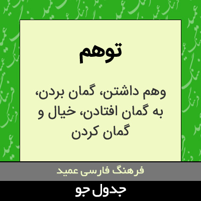 تصویری از توهم