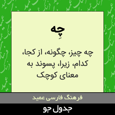 تصویری از چه