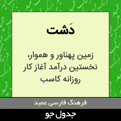 تصویری از دشت