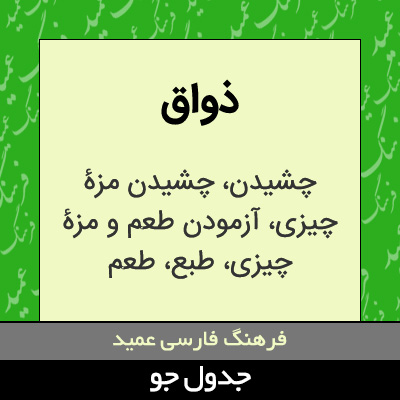 تصویری از ذواق