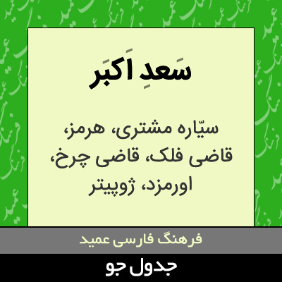 تصویری از سعد اکبر