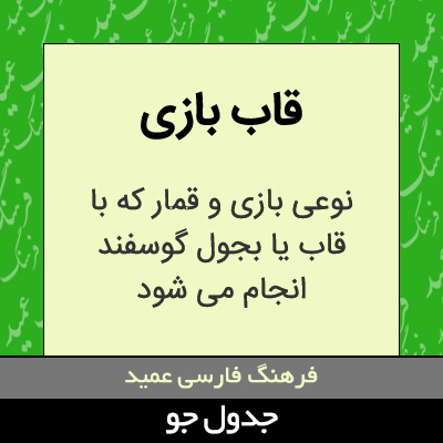 تصویری از قاب بازی