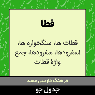 تصویری از قطا