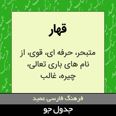 تصویری از قهار