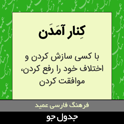 تصویری از کنار آمدن