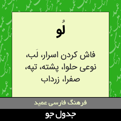 تصویری از لو