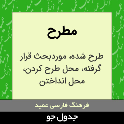 تصویری از مطرح