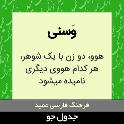 تصویری از وسنی