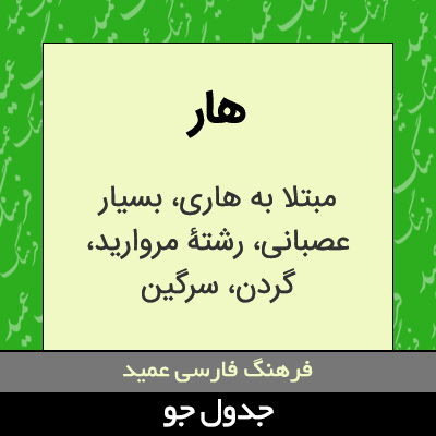 تصویری از هار