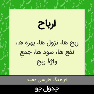 تصویری از ارباح