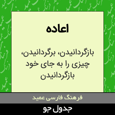 تصویری از اعاده