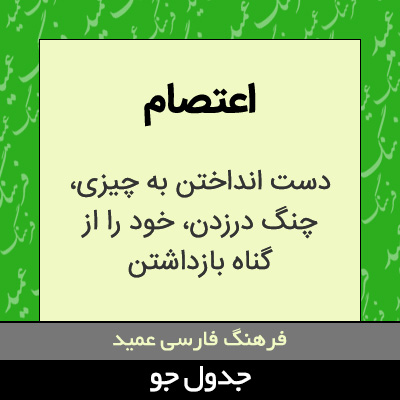 تصویری از اعتصام