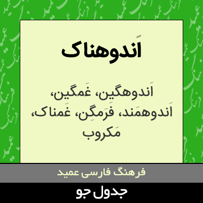 تصویری از اندوهناک