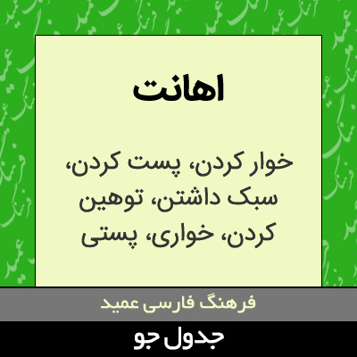 تصویری از اهانت