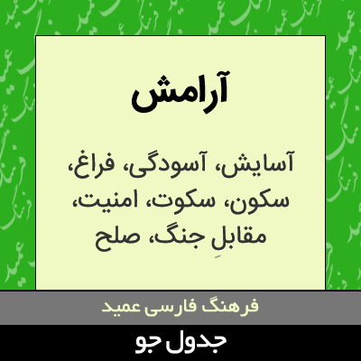 تصویری از آرامش