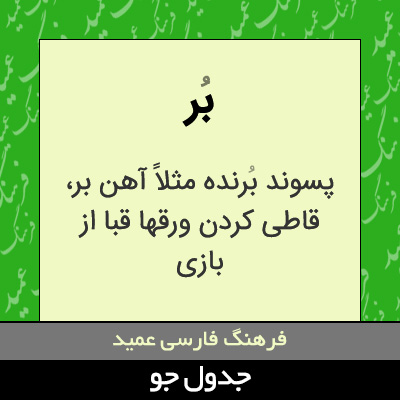 تصویری از بر