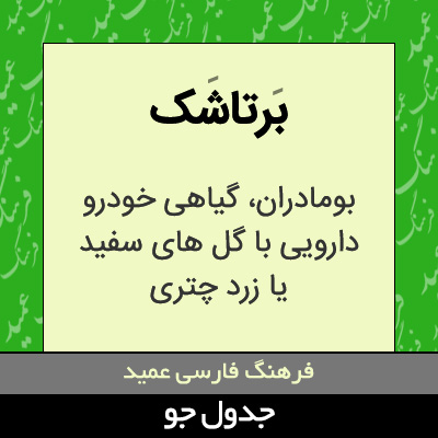 تصویری از برتاشک