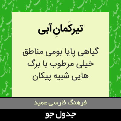 تصویری از تیرکمان آبی