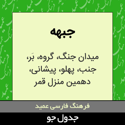 تصویری از جبهه