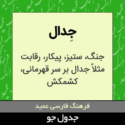 تصویری از جدال