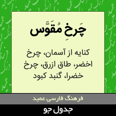 تصویری از چرخ مقوس