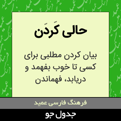 تصویری از حالی کردن