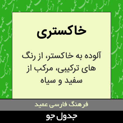 تصویری از خاکستری