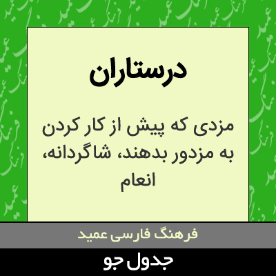 تصویری از درستاران