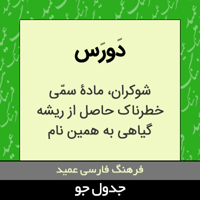 تصویری از دورس