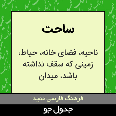 تصویری از ساحت