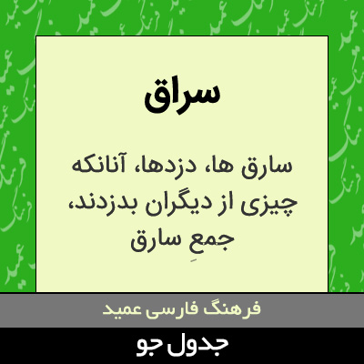 تصویری از سراق