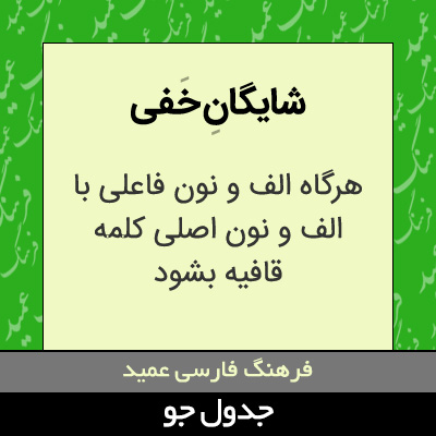 تصویری از شایگان خفی