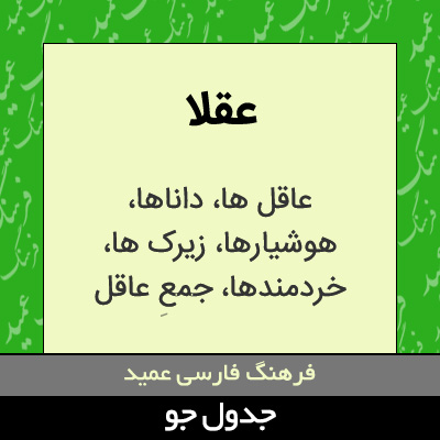 تصویری از عقلا