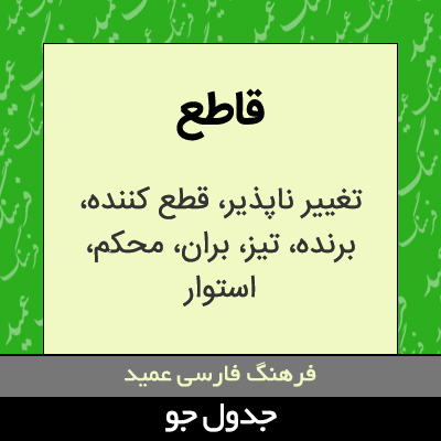 تصویری از قاطع